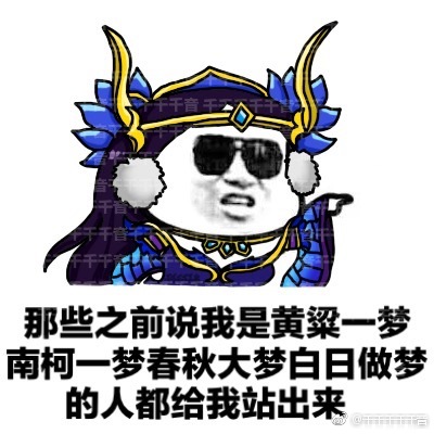 王者荣耀 表情包 貂蝉 作者千千千千千音