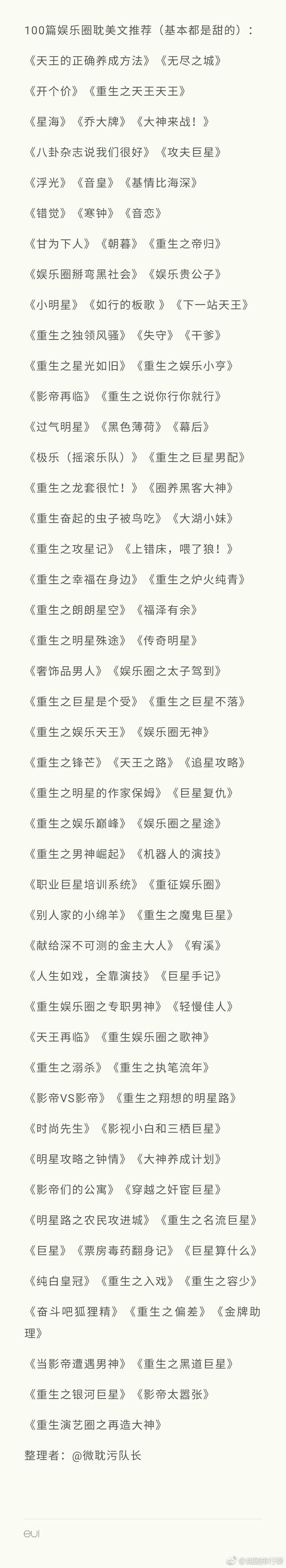 娱乐圈耽美推文