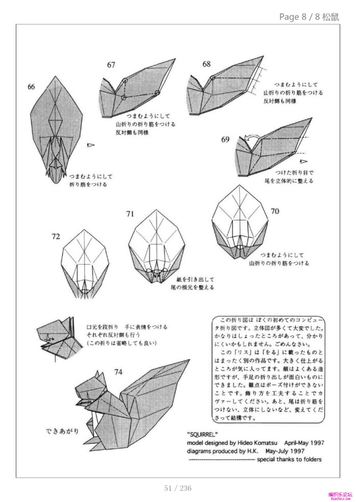 小松英夫 松鼠