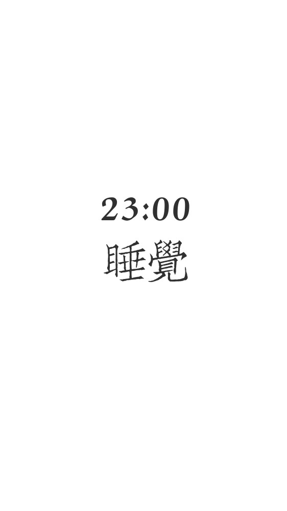 【六爷d】健康 早睡 生活 简单 平铺 文字 正能量 习惯 黑白 壁纸