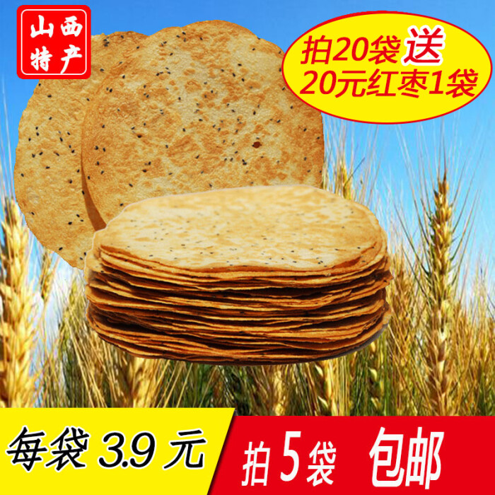 9元山西昔阳五谷香压饼特产口口香脆香休闲零食拍9发10袋(3.
