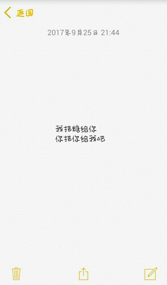 我把糖给你,你把你给我吧