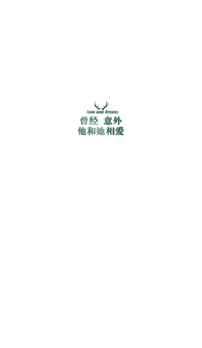 桌面#你的名字 文字壁纸#锁屏#手机壁纸#自制#聊天背景#古风文字