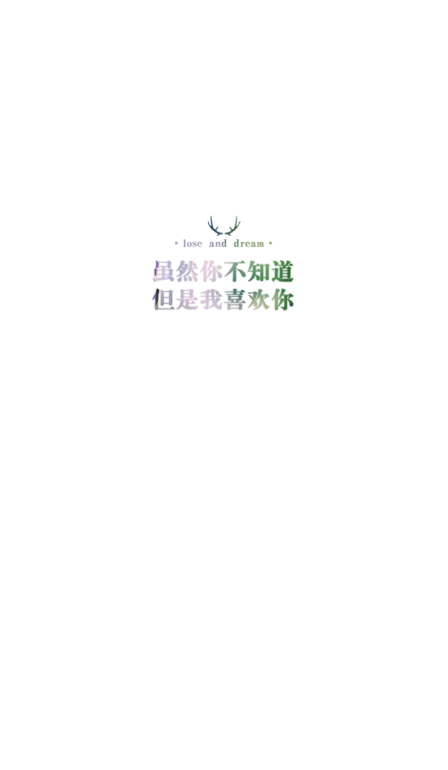 文字壁纸#锁屏#手机壁纸#自制#聊天背景#古风文字#文字句子#iphone