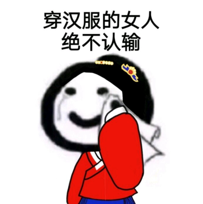 汉服表情包