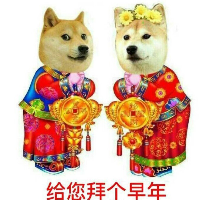 拜个早年 表情包