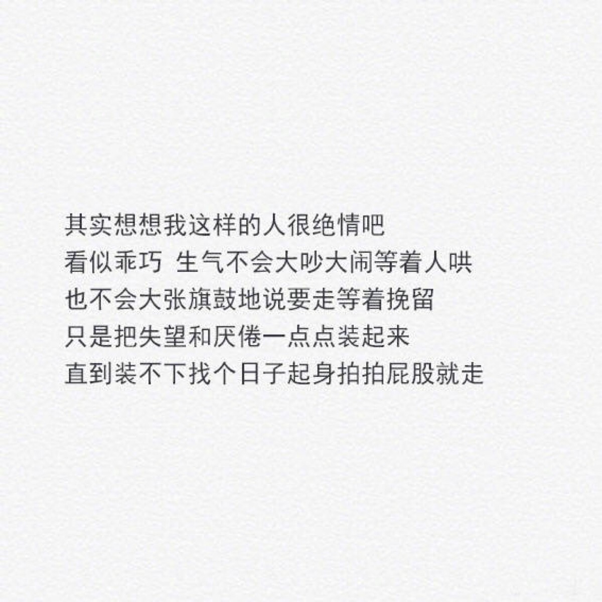 我不是那种对谁都温柔的人说起来很自私我不开心的时候 爱谁谁但是我