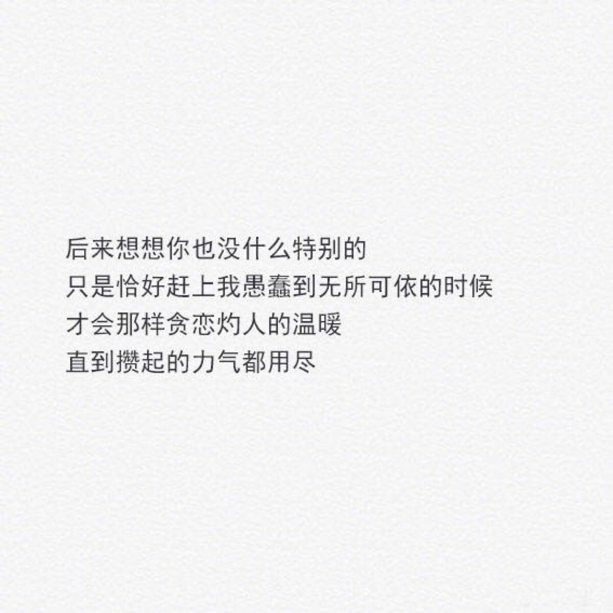 人说起来很自私我不开心的时候 爱谁谁但是我把你放在心上的时候真的