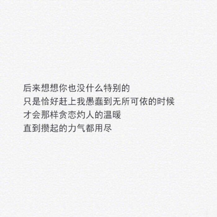 我不是那种对谁都温柔的人说起来很自私我不开心的时候 爱谁谁但是我