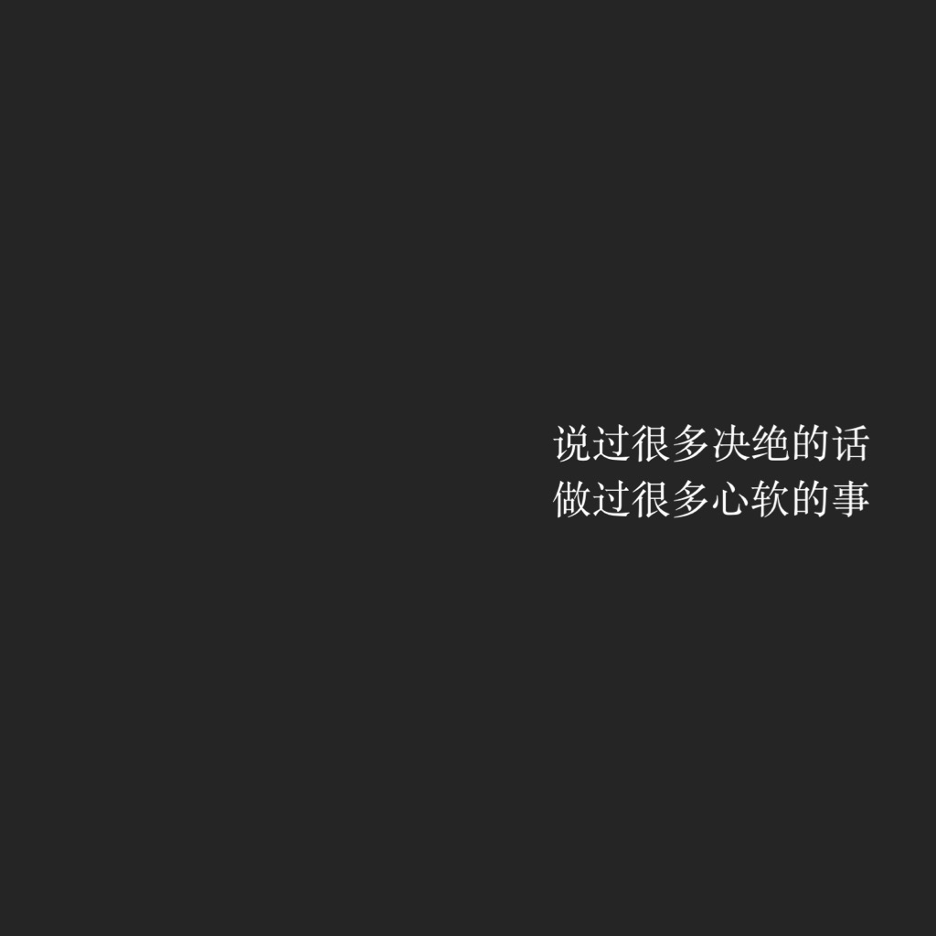 软糖麒の壁纸 键盘壁纸 黑底白字