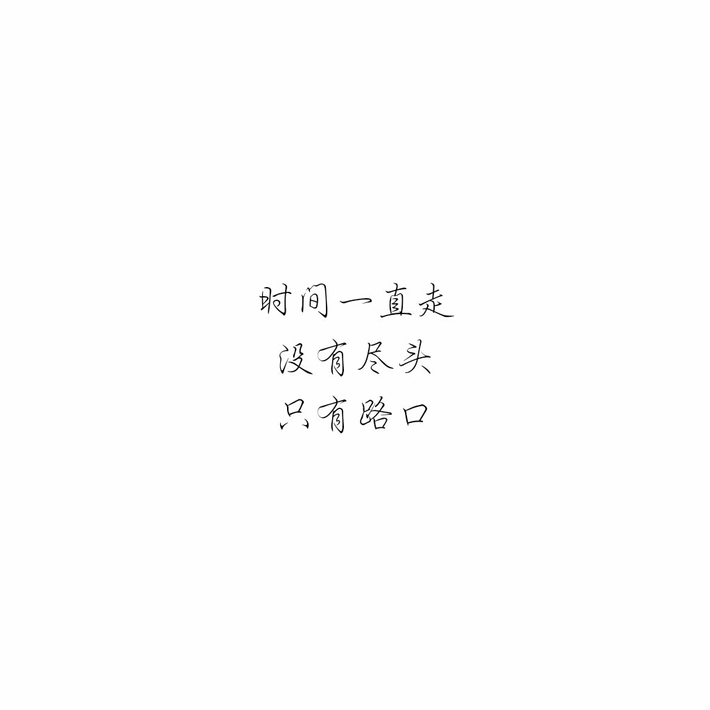 2017年9月28日 20:24   关注  没有尽头 文字 评论 收藏