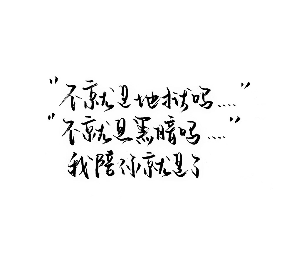 泼墨#文字#背景#手写#字体#不定期更新by软妹一个念