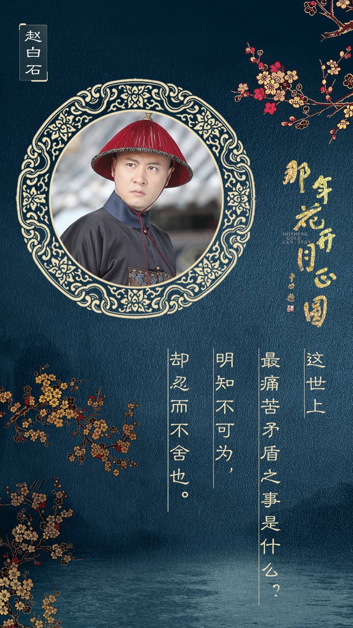 那年花开月正圆