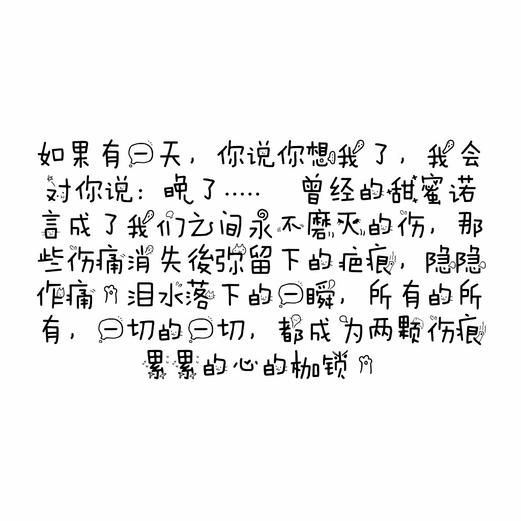 说说 个性签名 伤感 小清新 心情 搞笑 爱情 经典 哲理 生活 自信