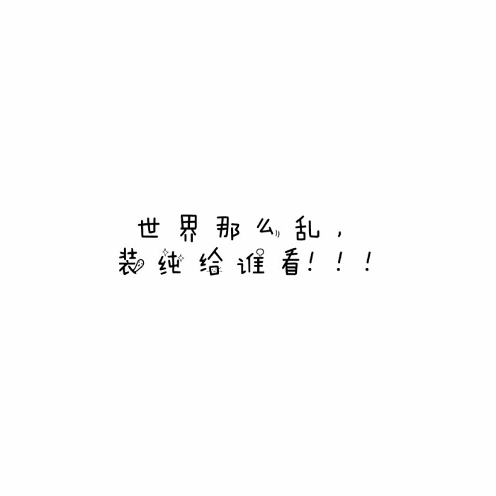 说说 个性签名 伤感 小清新 心情 搞笑 爱情 经典 哲理 生活 自信