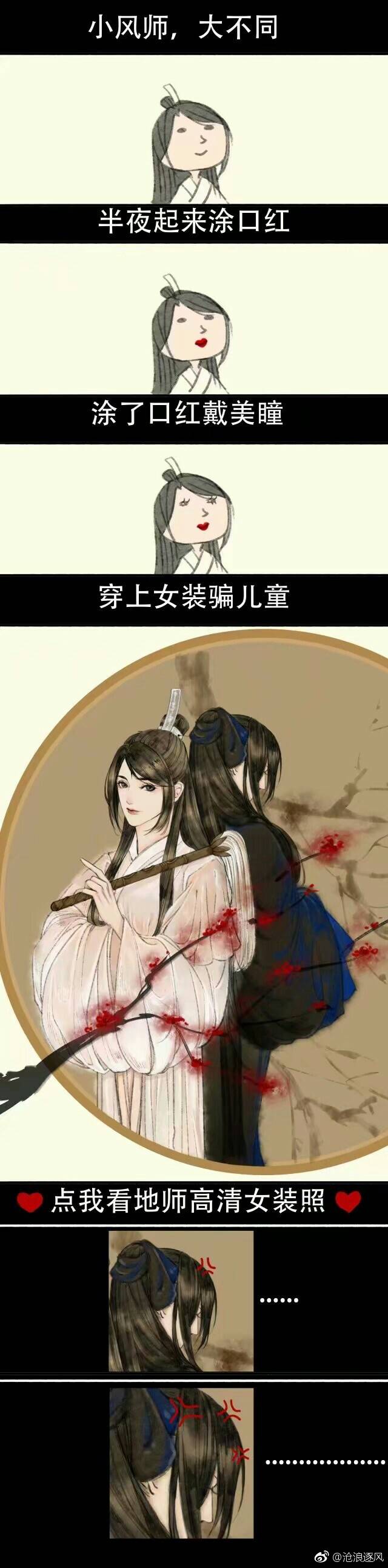 天官赐福 小风师,大不同