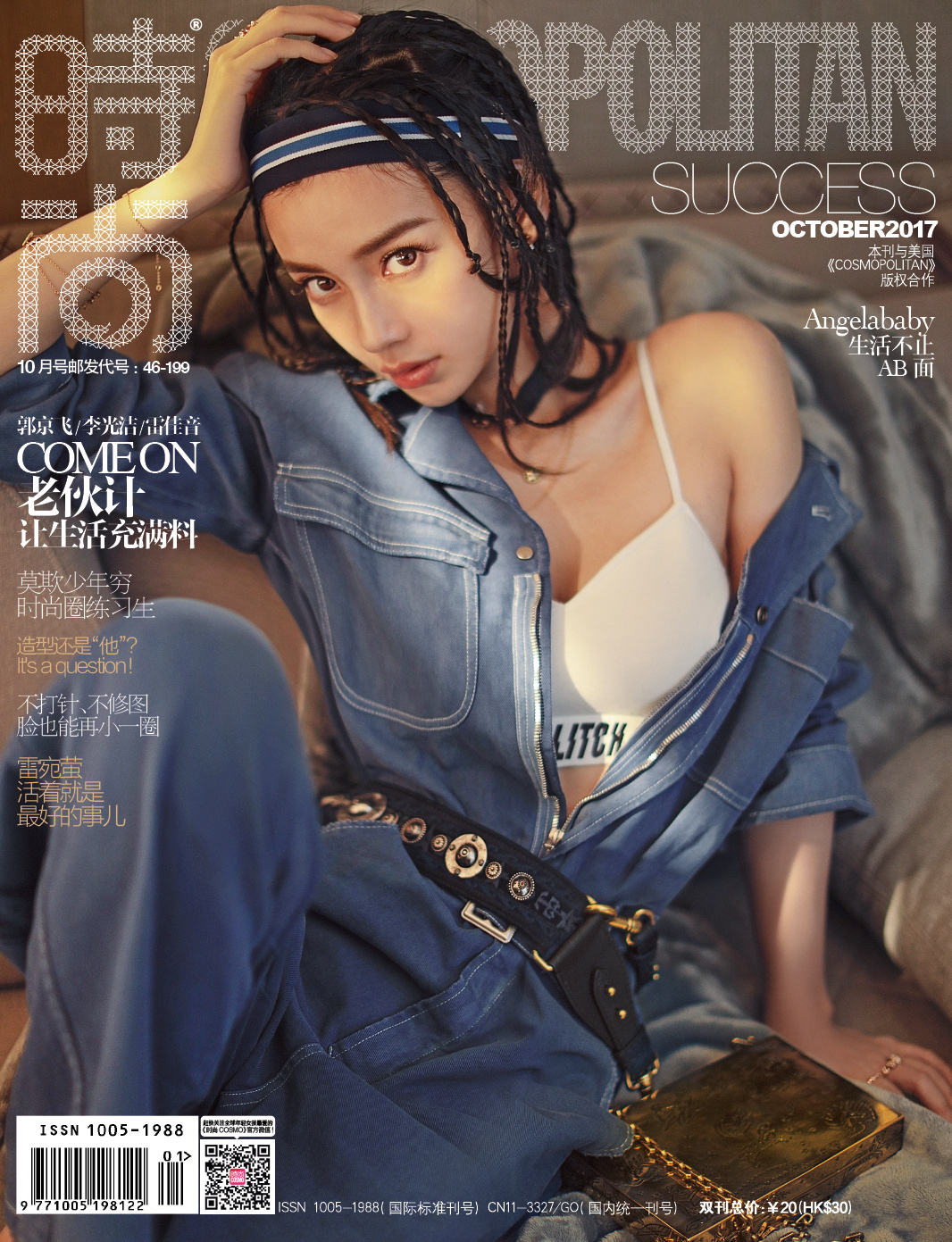 2017《cosmopolitan 时尚》十月刊封面:angelababy(杨颖)(刷刊不停歇