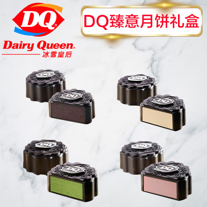 DQ冰激凌月饼礼盒 DQ臻意礼盒(八只装)640…