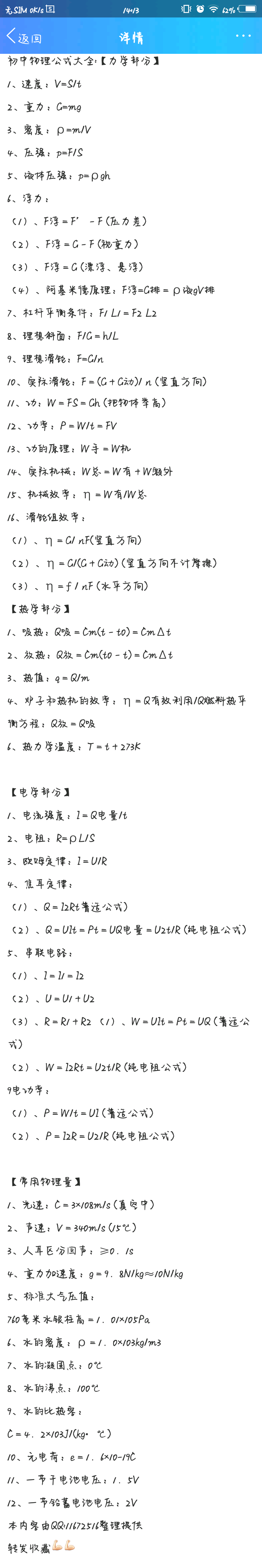 初中物理公式整理收藏 图源见底部 加油