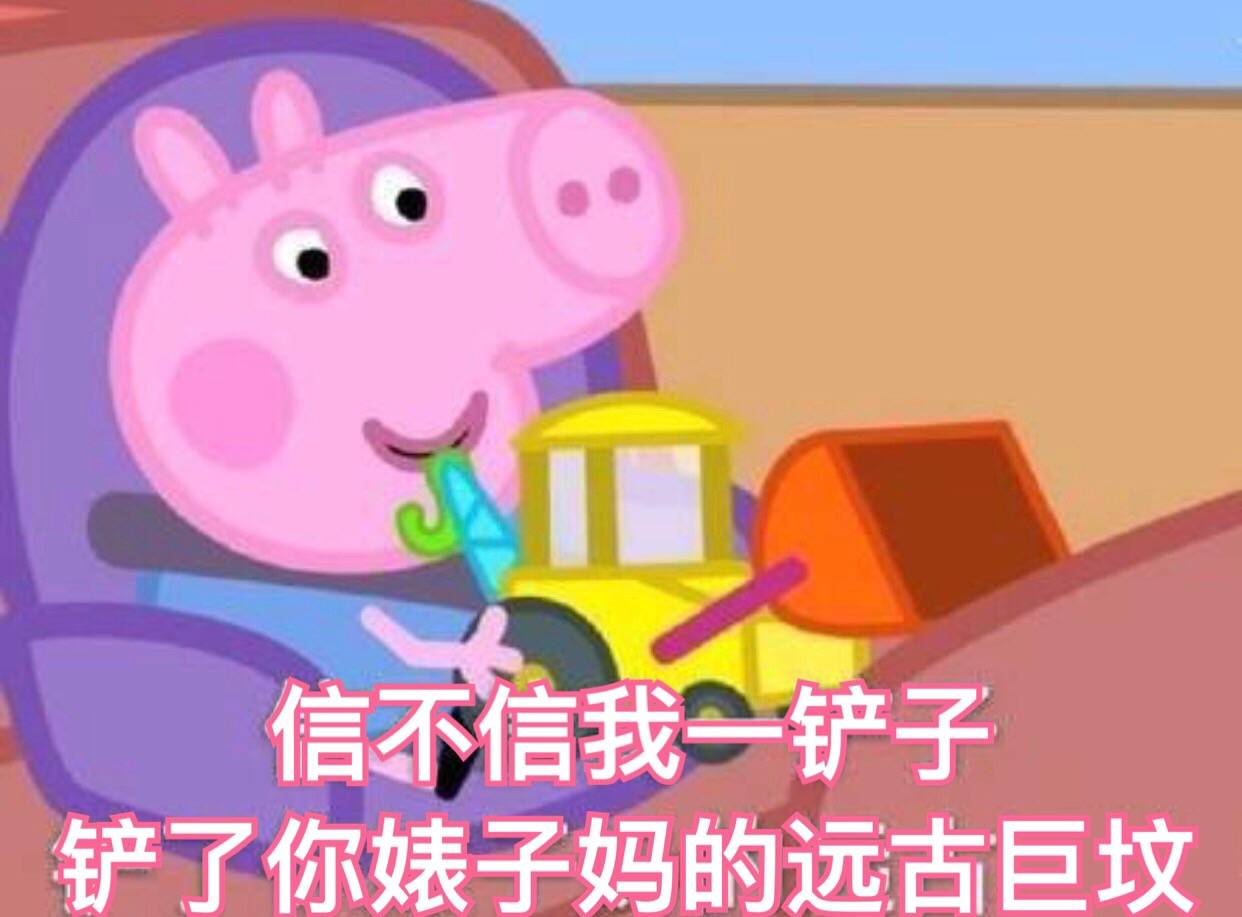 小猪佩奇表情包
