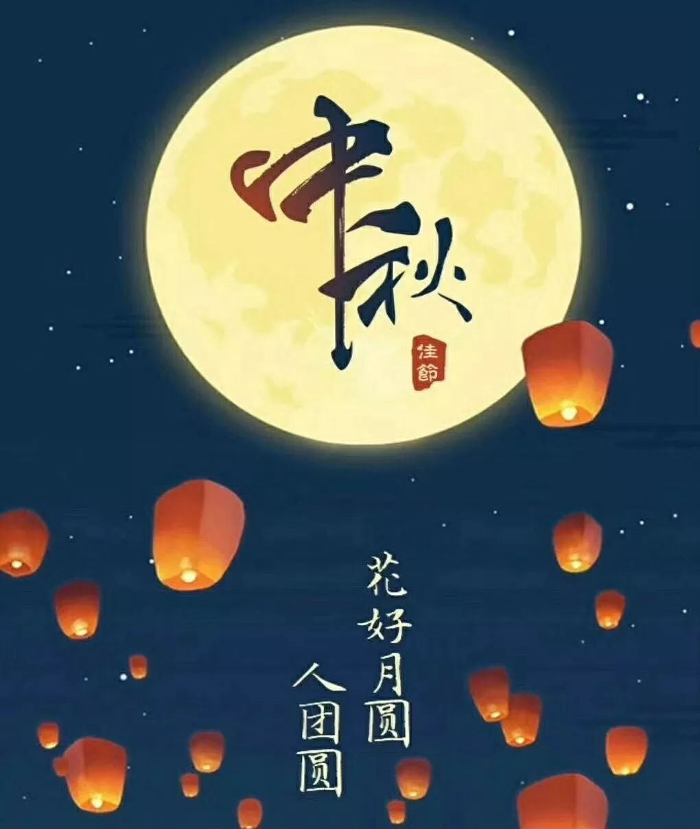 中秋节是几月几日星期几 2019中秋节公历阳历时间哪一天