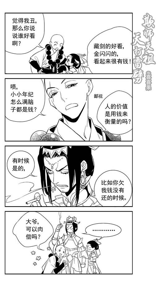 剑三@喜喜果 师徒恋 七秀黑白条漫 二次元 2>