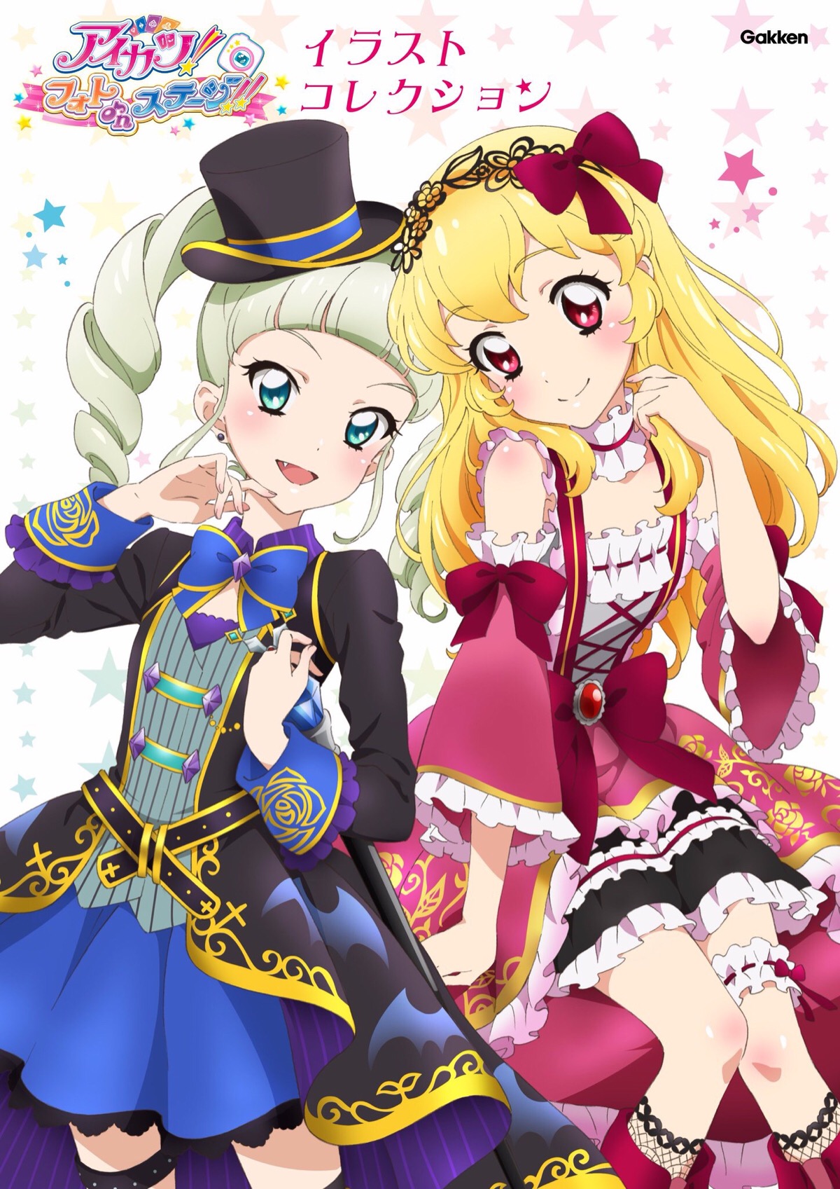 偶像活动!アイカツ!aikatsu! [藤堂百合华/星宫莓]