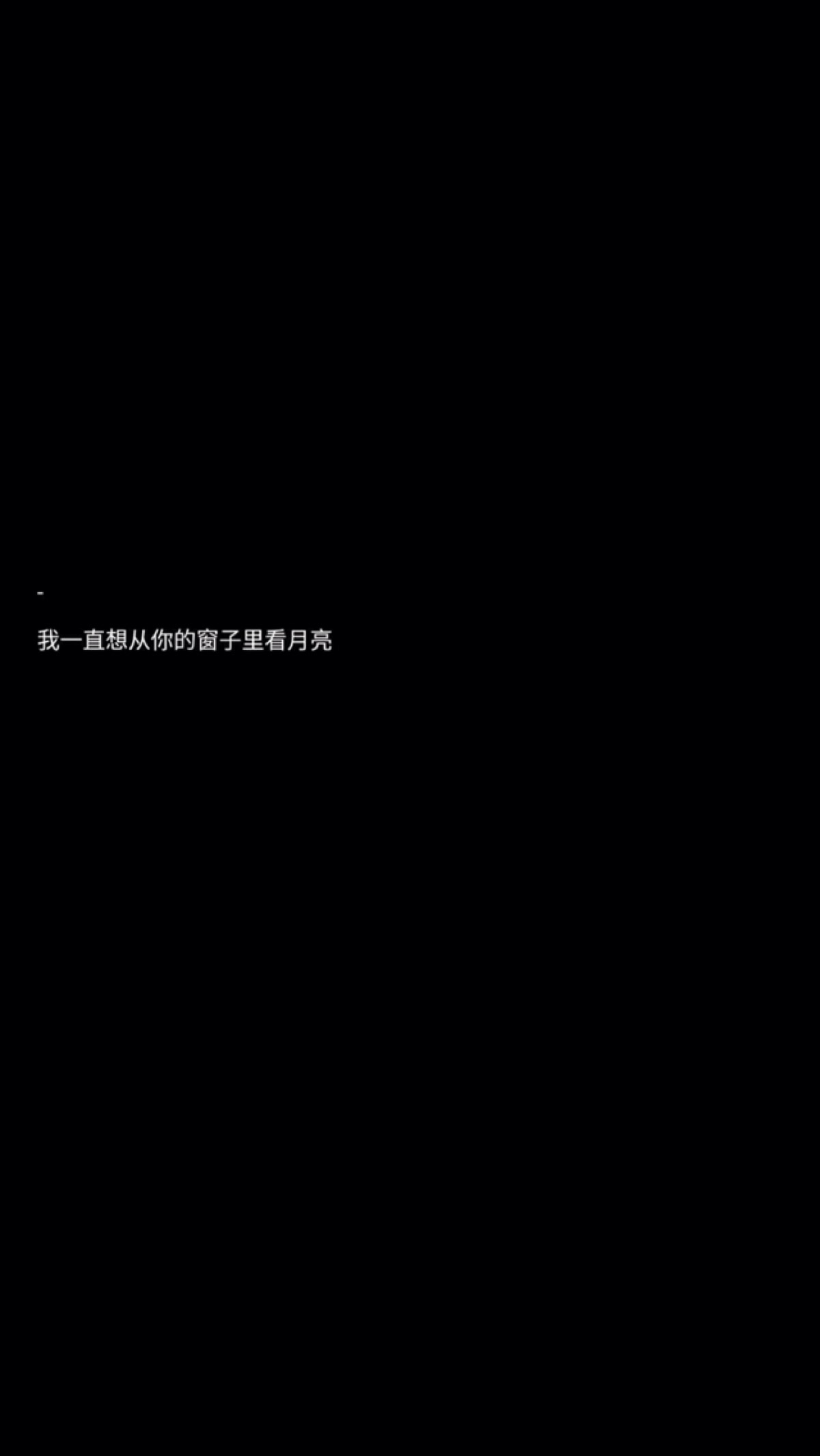 黑色 简约 壁纸 语录 黑底 by:可爱雯 图源qq