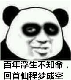 系列 高糊表情包 喵咪 熊猫头 gif 金馆长 斗图 文字系列 厉害了 装逼