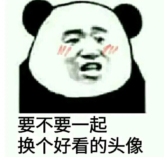 要不要一起