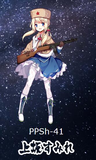 少女前线 ppsh-41