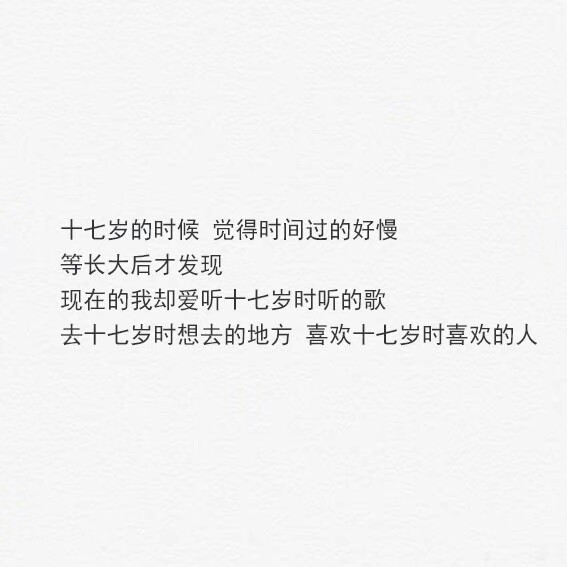 文字 伤感句子 励志,正能量,暖心,白底黑字,温暖文字 治愈系文字 虐心