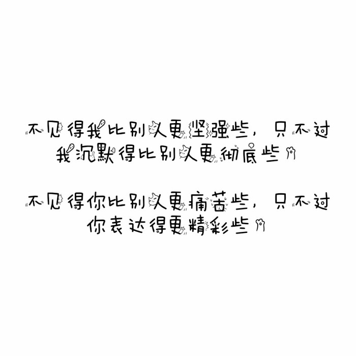 说说 个性签名 伤感 小清新 心情 搞笑 爱情 经典 哲理 生活 自信