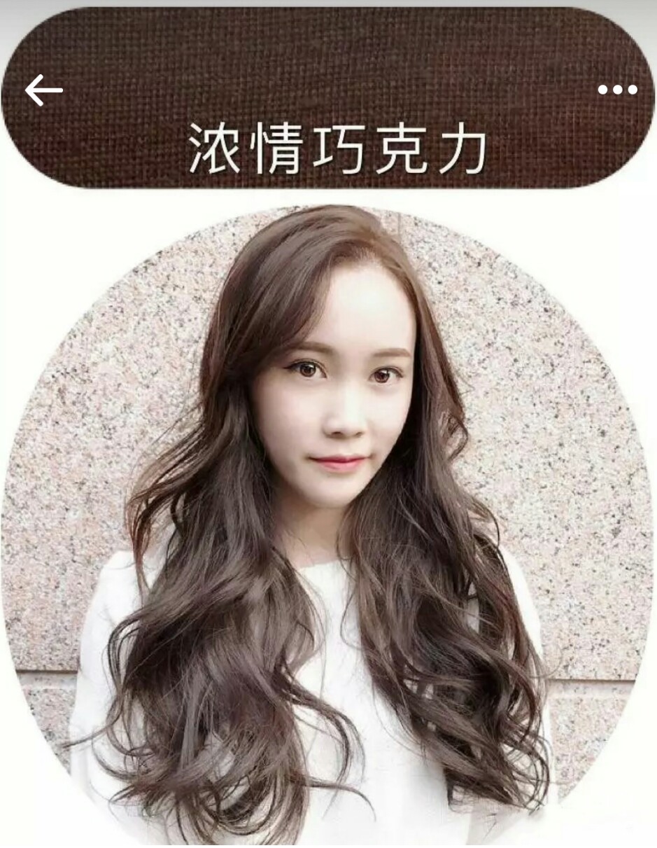 染发 发色 女生发型 自然色 巧克力色