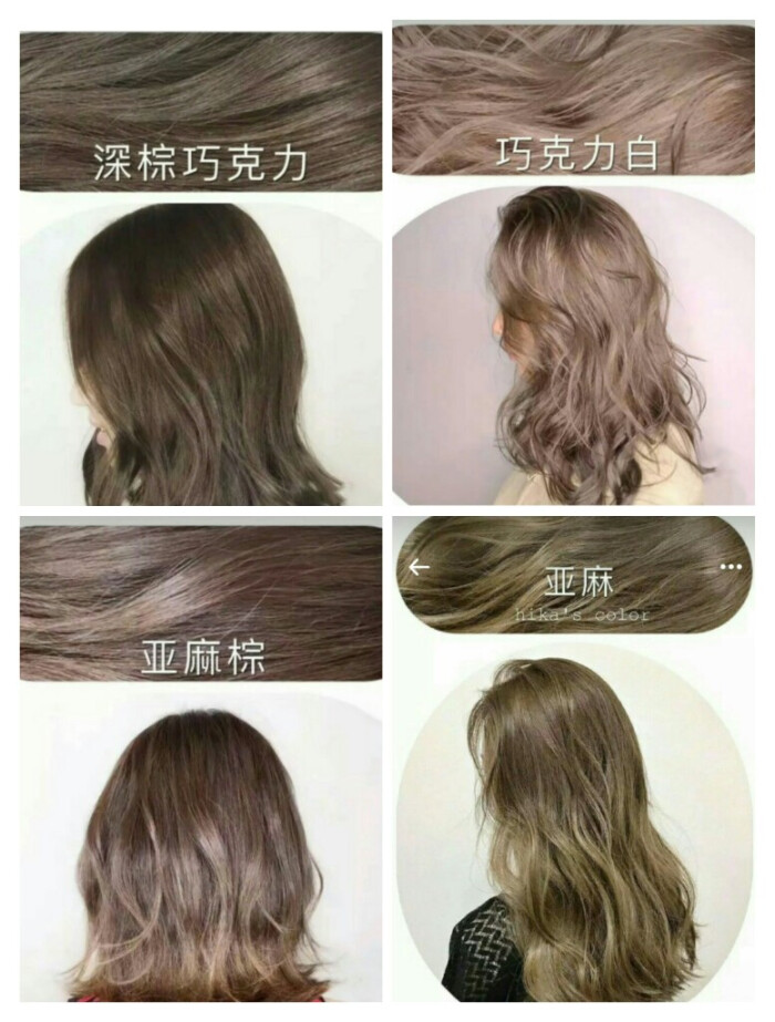 色卡 染发 发色 女生发型