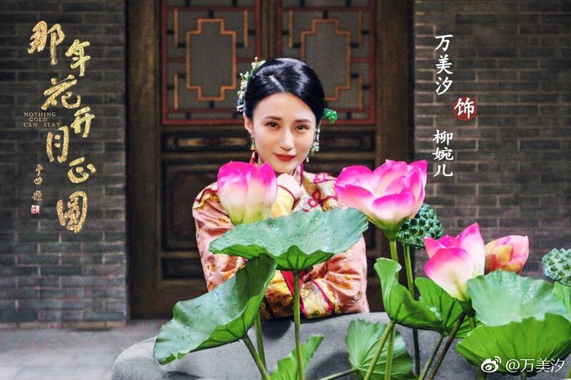 《那年花开月正圆—柳婉儿