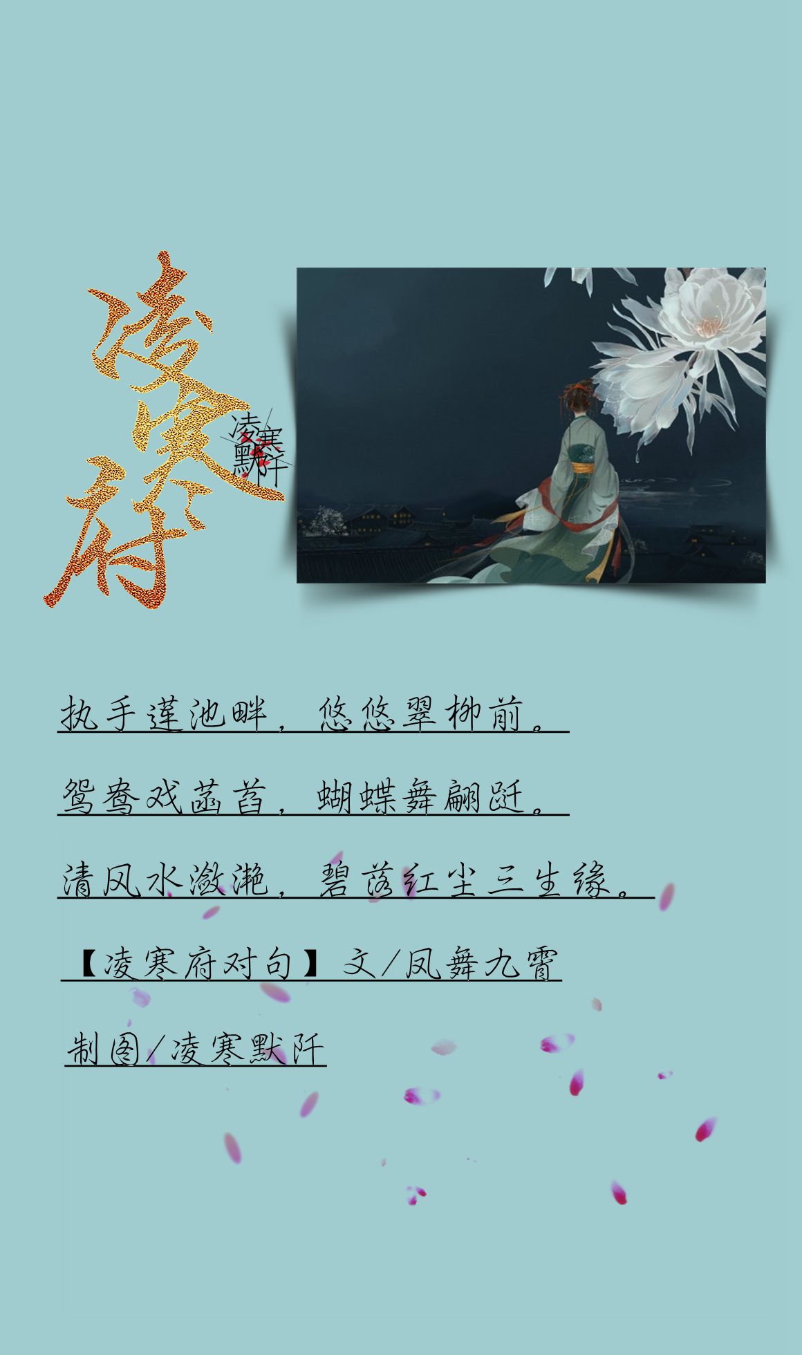 凌寒默阡# #古风文字图片# #古风图片# | 轻语桃花下,盈盈秋水丫 分享 