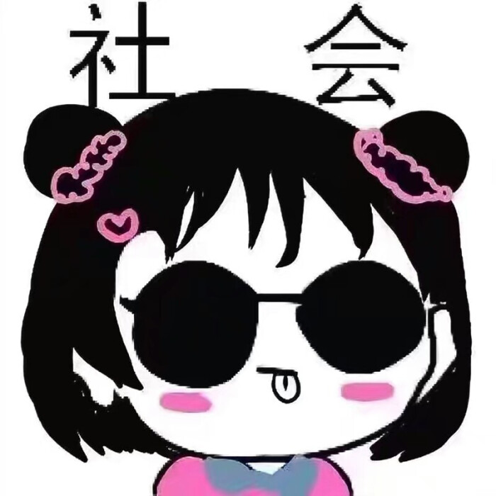 社会头像