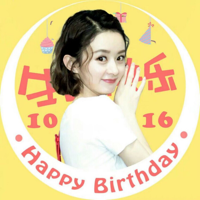 赵丽颖 171016生日应援头像-堆糖,美好生活研