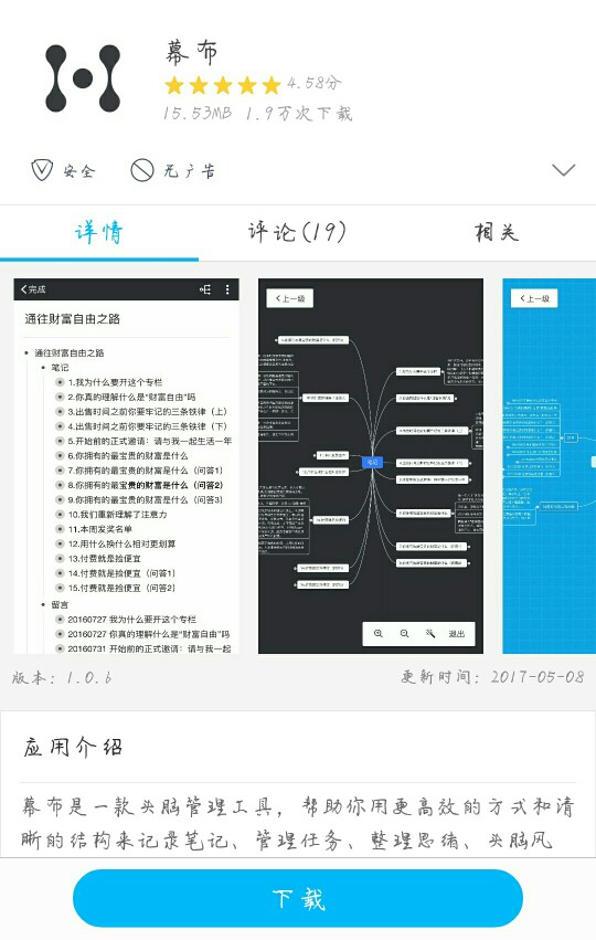 幕布〕 app 思维导图