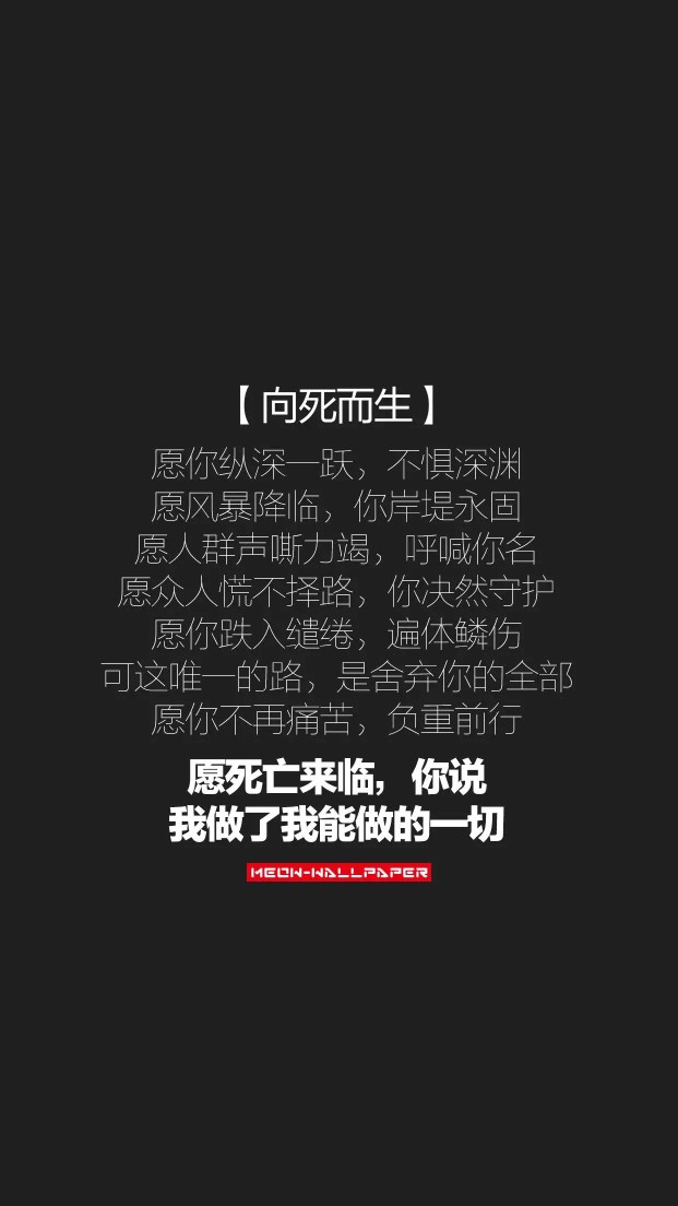 愿死亡来临,你说我做了我能做的一切/文字/壁纸/侵删