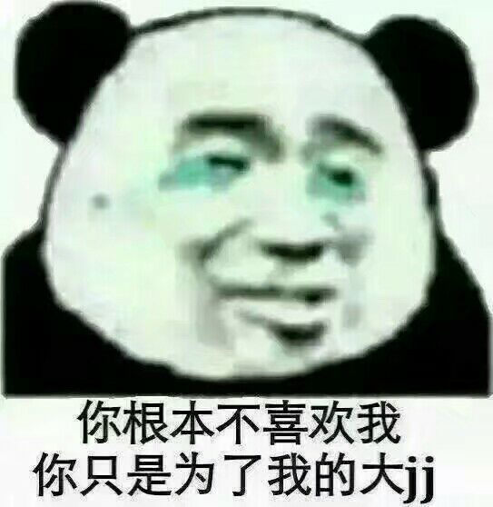 熊猫头.表情包.