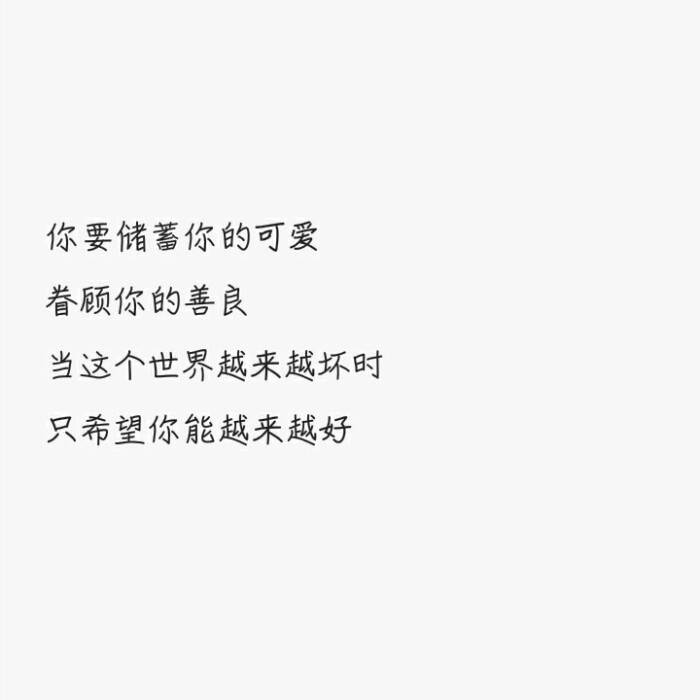 《久久文字原创图》 #清新#可爱#文艺#文字#白底#原创#壁纸#活泼#情感