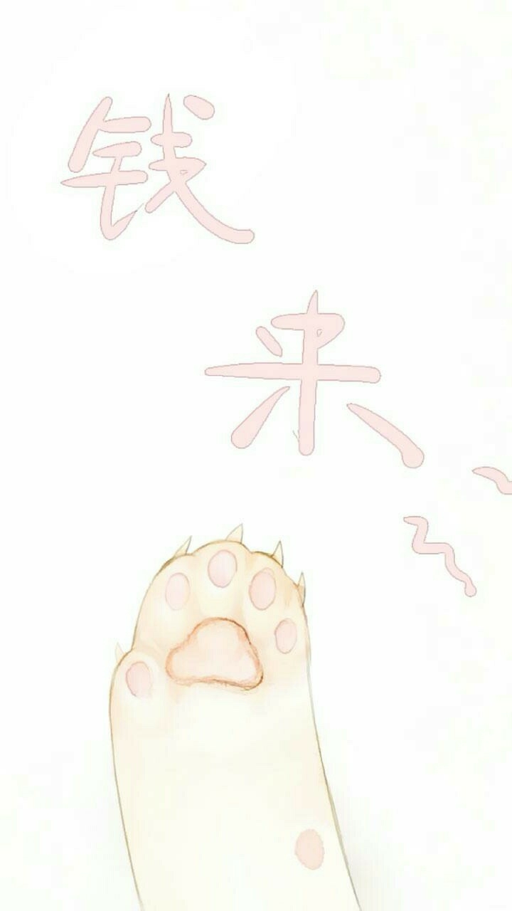 钱钱钱 
