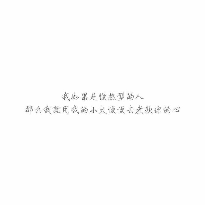 [文字] [泼墨] [触心] [伤感] [手写] [古风] [歌词] [爱情] [个性