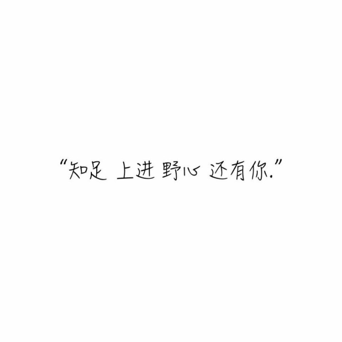[文字] [泼墨] [触心] [伤感] [手写] [古风] [歌词] [爱情] [个性
