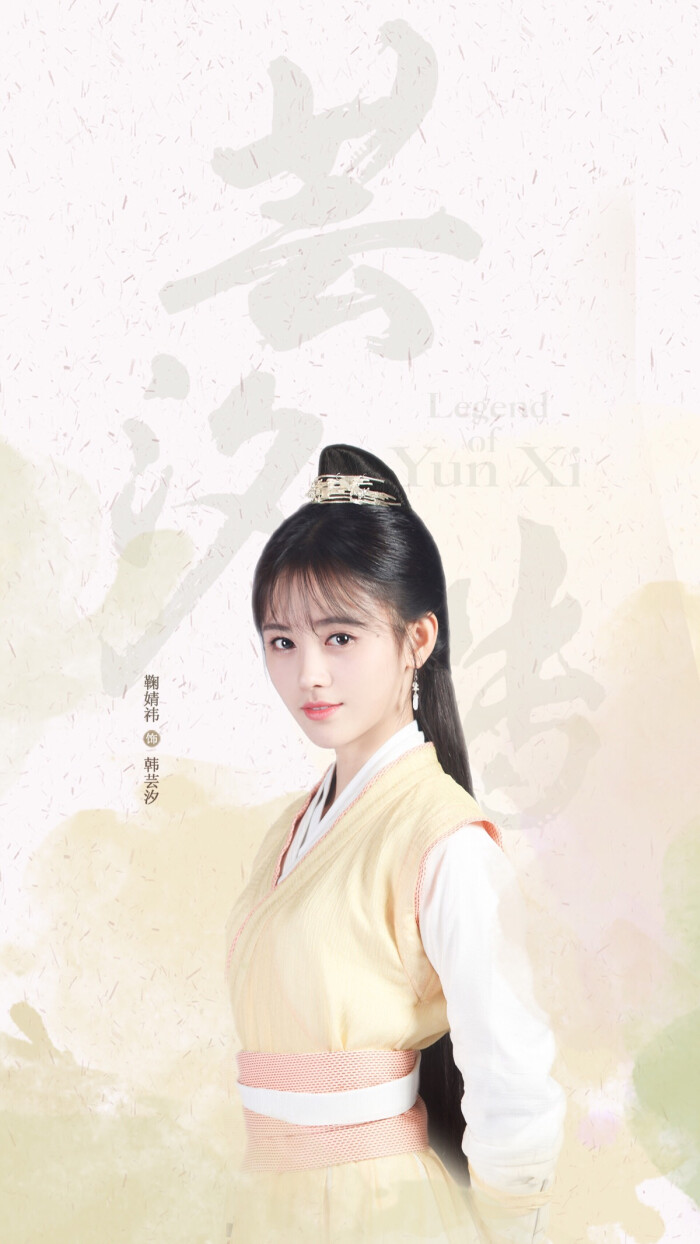 芸汐传 