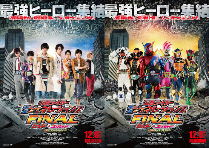 电影《假面骑士 平成世代generations final build&ex-aid with 传说