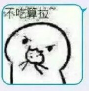 装b图片 狂拽表情 逗比喜欢图片记得收藏 关注——淋雨的棉花糖