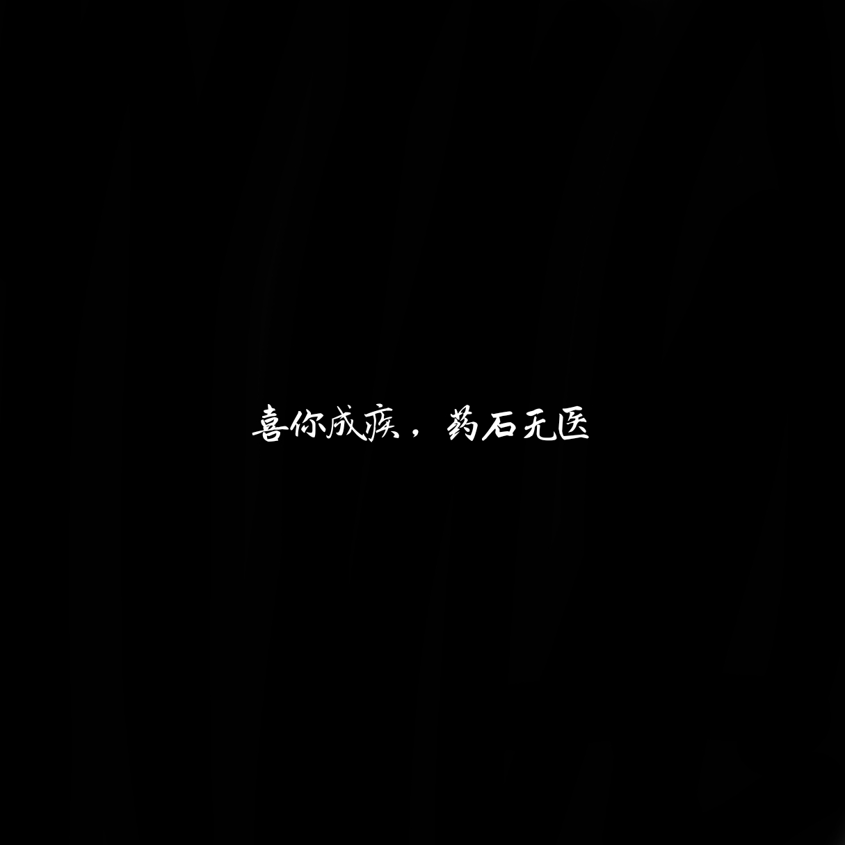王者荣耀 文字控 扁鹊